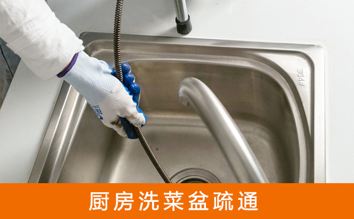 泰山洗菜池疏通